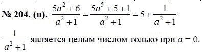 Ответ к задаче № 204 (н) - Ю.Н. Макарычев, гдз по алгебре 8 класс